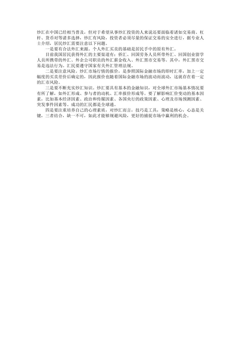 鞍山抚顺本溪股权产权交易中心招分公司.doc_第3页