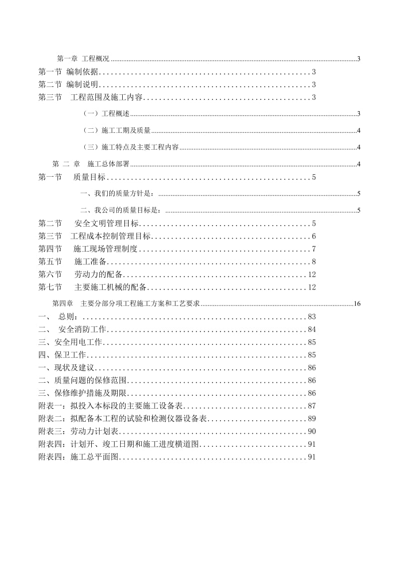 2019jv婴儿园施工组织设计.doc_第2页