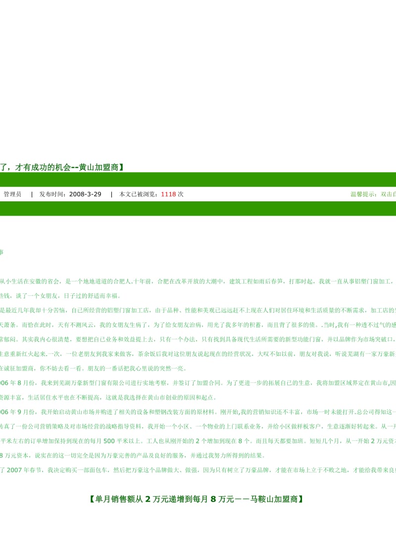 防盗纱窗顾客成功故事.doc_第1页