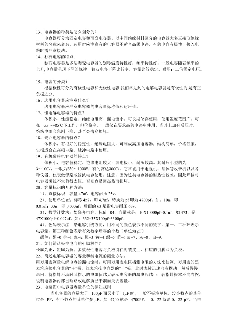 电子技术实验复习题.doc_第2页