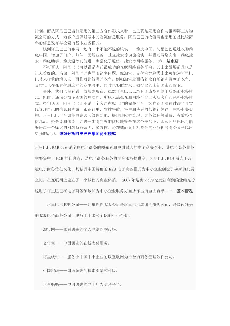 阿里巴巴的战略与经营模式分析.doc_第2页