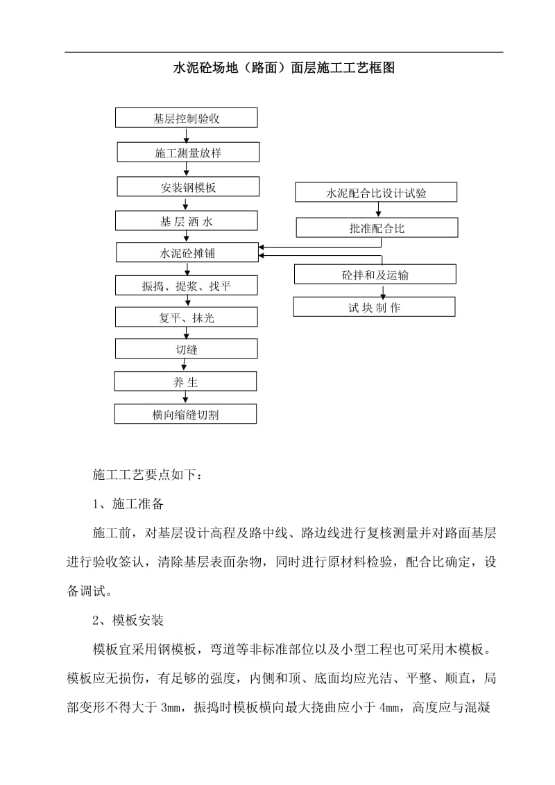 bi焦化厂精煤堆场场地硬化施工方案.doc_第3页