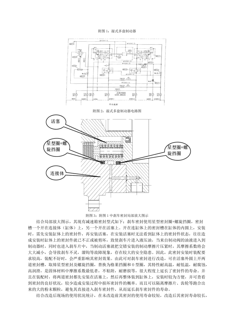 YQHG2800-35t-18m(8t-39m)型吊车减速箱刹车密封改造.doc_第3页