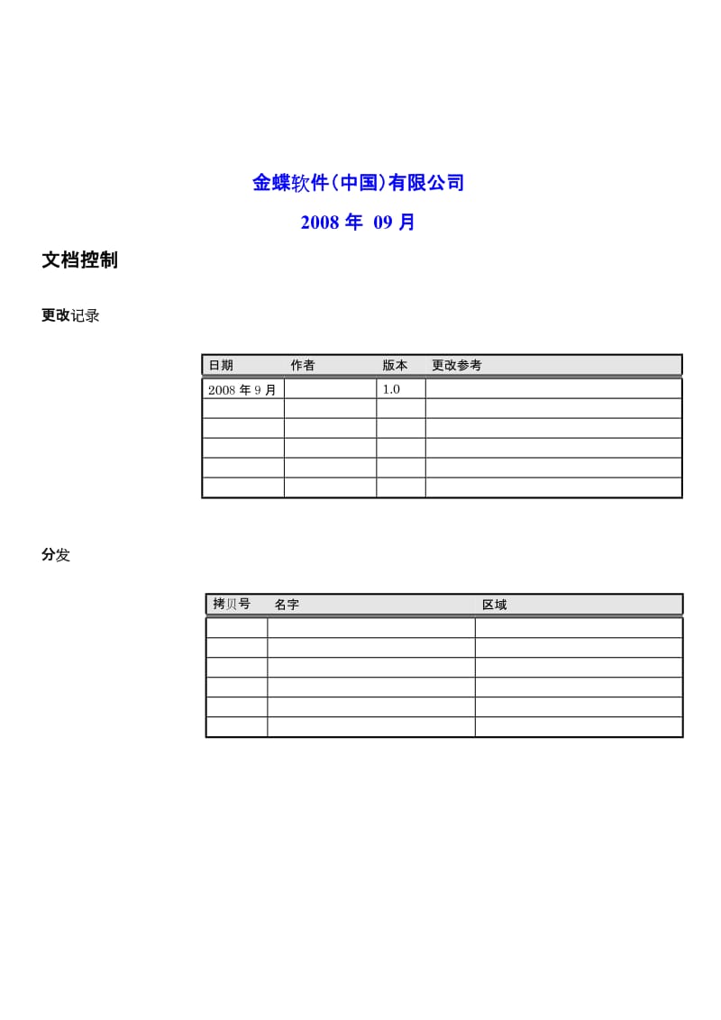 金蝶EAS供应链管理标准操作规程应收应付管理.doc_第2页