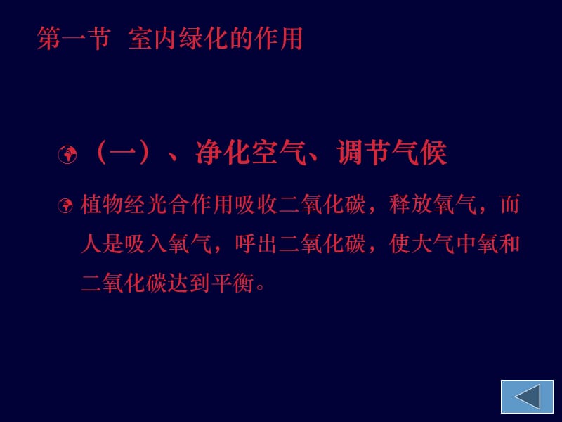 室内绿化与庭园.ppt_第3页