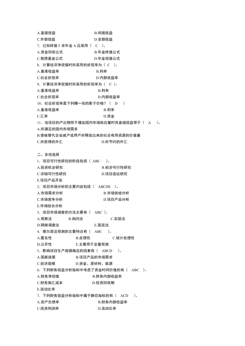 电大投资分析答案.doc_第2页