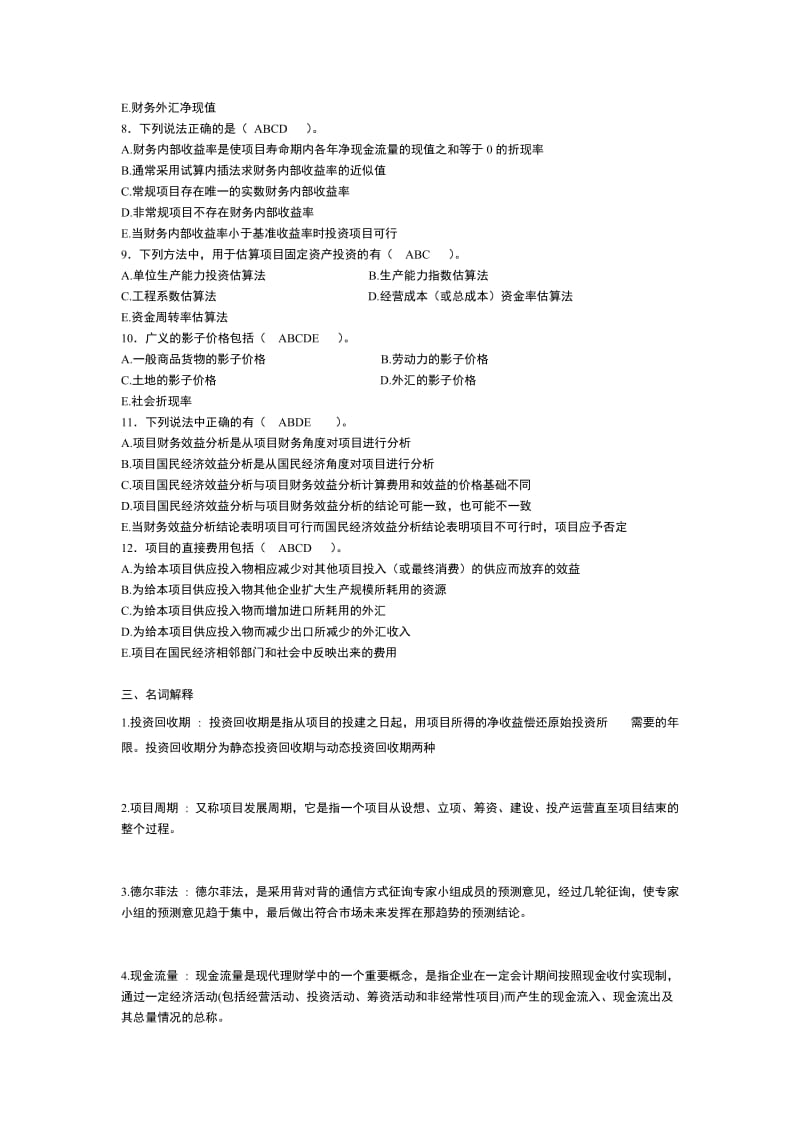 电大投资分析答案.doc_第3页