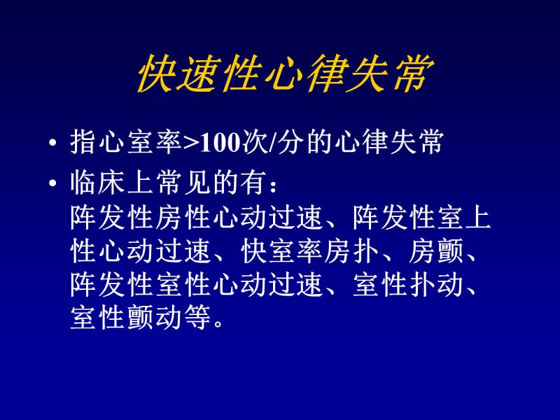 快速心律失常的处理以及除颤仪的使用.ppt_第2页