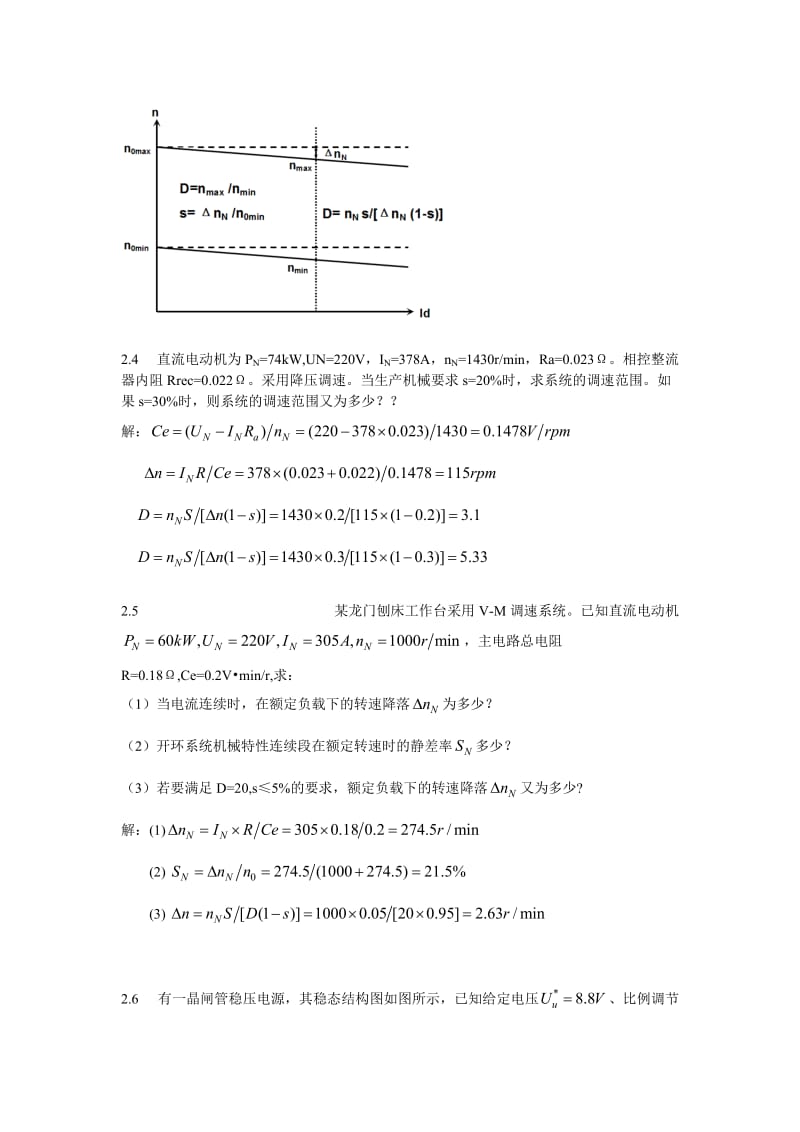 电力拖动自动控制系统-课后答案.doc_第2页