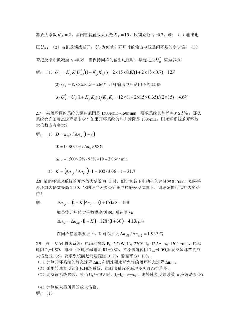 电力拖动自动控制系统-课后答案.doc_第3页