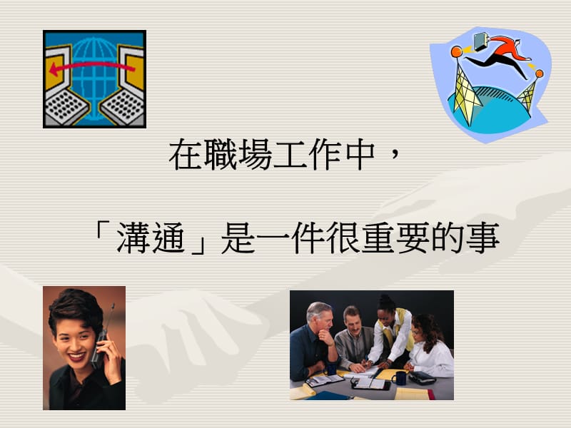 职场人际小手册.ppt_第2页