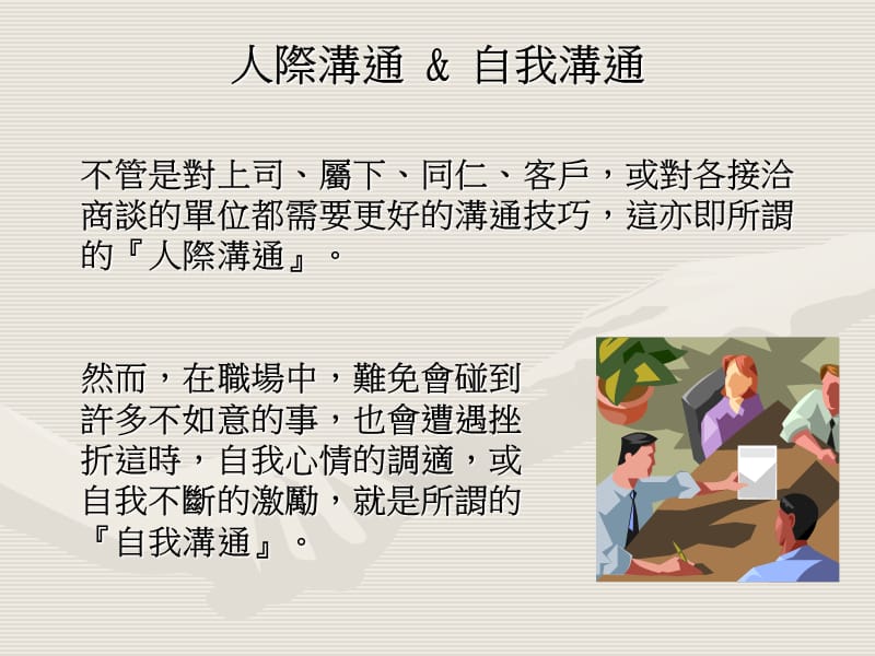 职场人际小手册.ppt_第3页