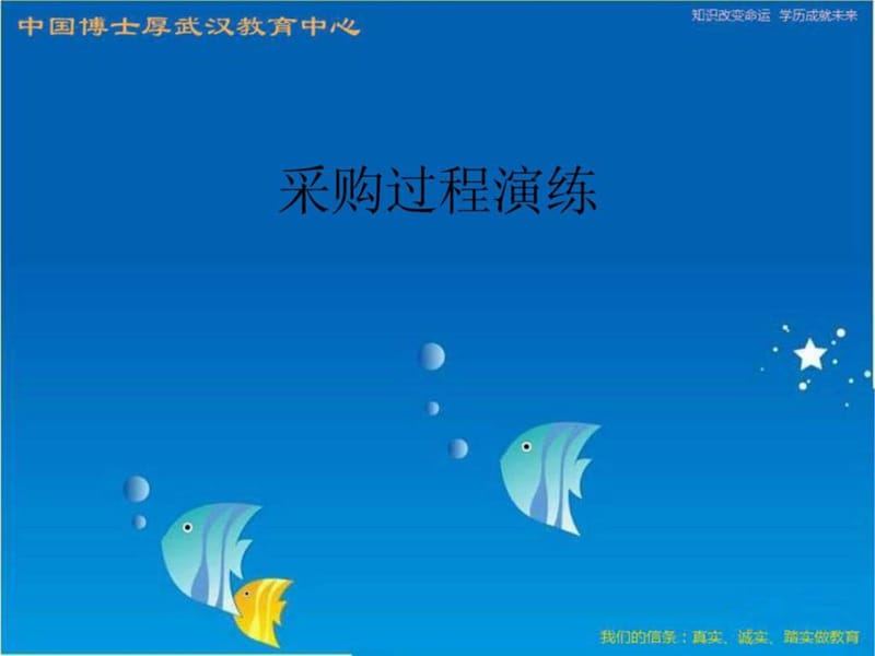 《采购过程演练》PPT课件.ppt_第1页