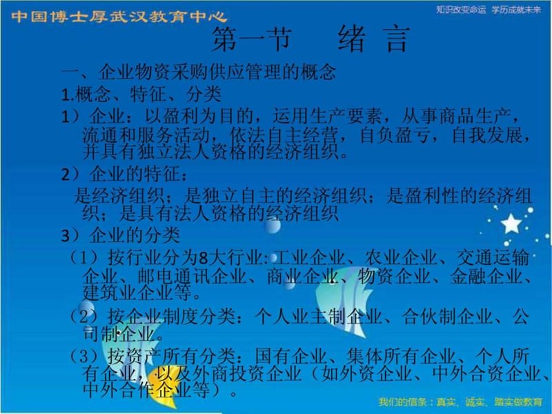 《采购过程演练》PPT课件.ppt_第3页