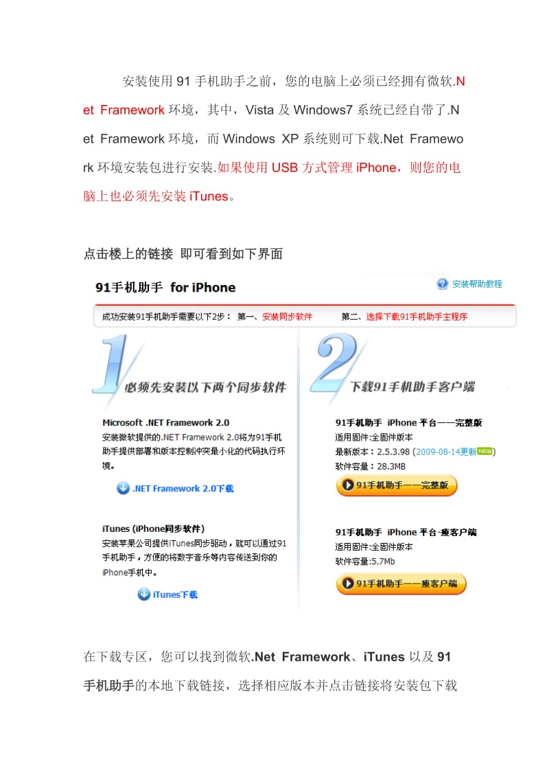 91手机助手For iPhoneiTouch 基础教程 Beta 1.doc_第1页