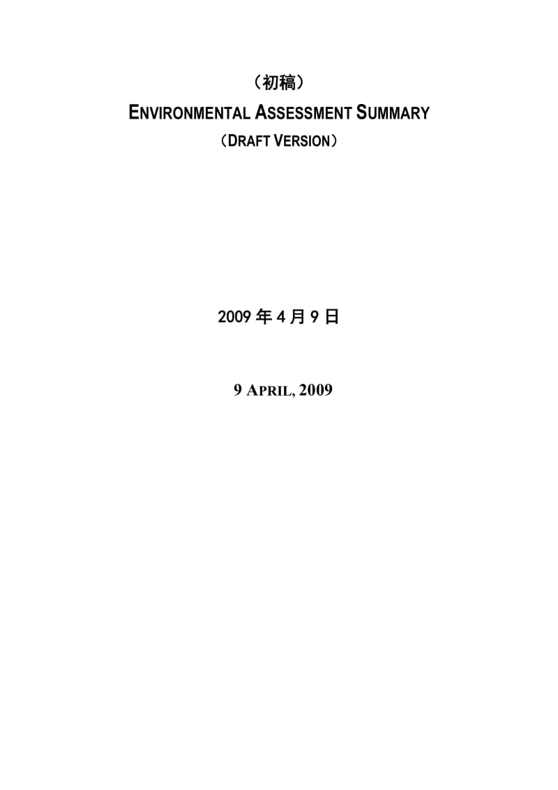 2019GEF上海农业和非点源污染减少项目环境影响评价.doc_第2页