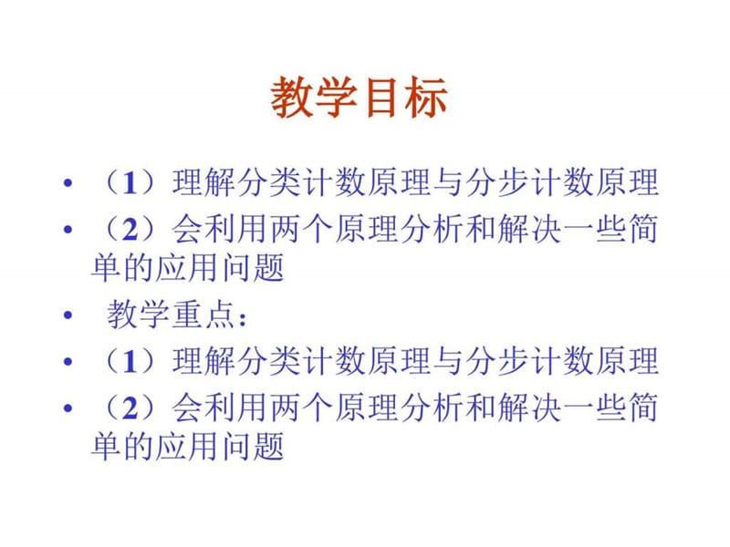 分类加法计数原理与分步乘法计数原理(新人教A版选修.ppt_第1页