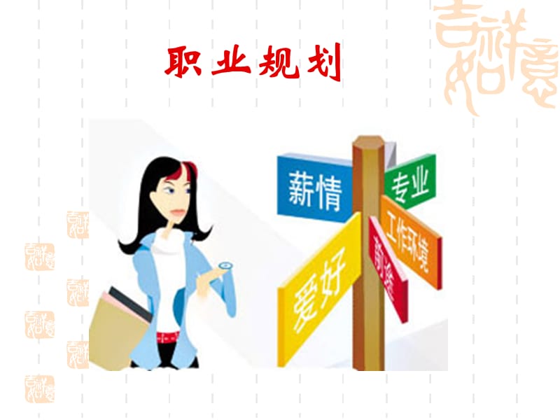 职业规划.ppt_第1页