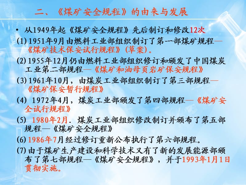 《煤矿安全规程》解读PPT.ppt_第2页