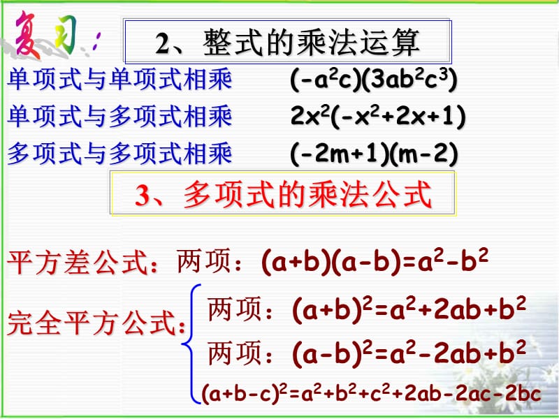 整式的除法.ppt_第3页