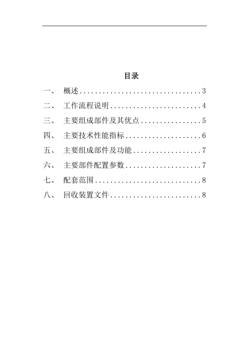 HDQH-60 SF6气体回收装置(真空泵108m3h,压缩机20m3h).doc_第2页