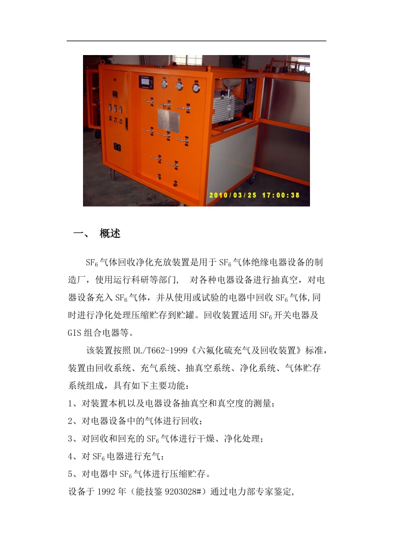 HDQH-60 SF6气体回收装置(真空泵108m3h,压缩机20m3h).doc_第3页