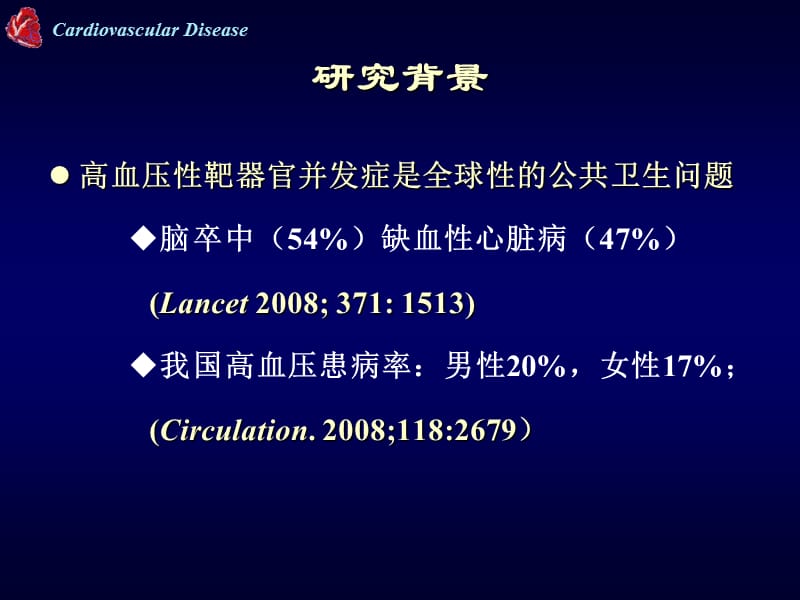 新型低钠复合离子盐的基础与临床研究_周欣.ppt_第3页