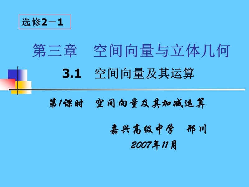 空间向量及加减运算课件.ppt_第3页