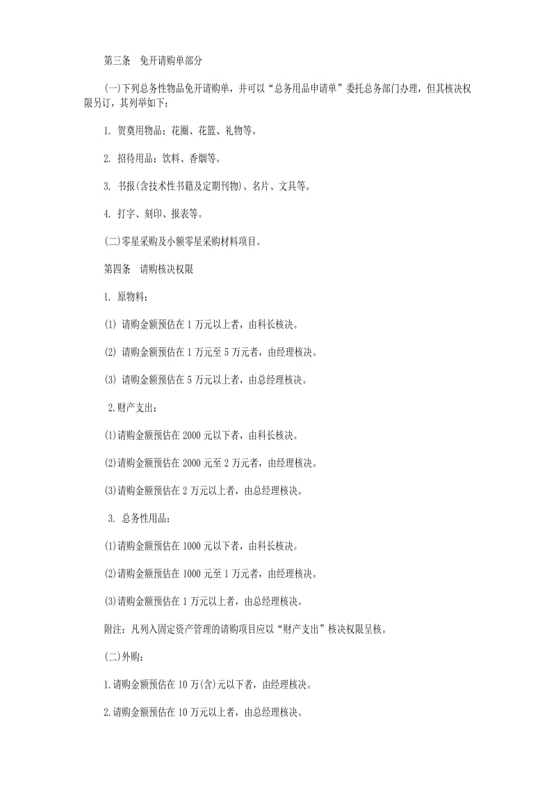 2019百事食品生产、采购、质量管理全套制度.doc_第2页