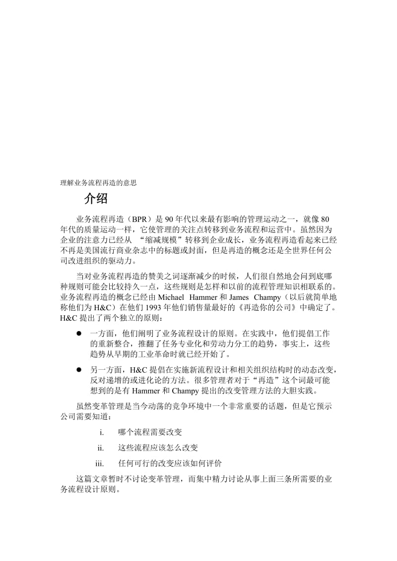 理解业务流程再造的意思.doc_第1页