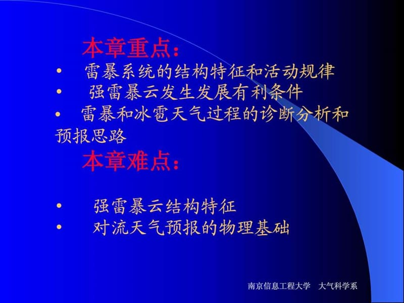 对流性天气过程.ppt_第3页