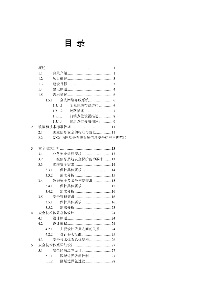 [复习]内网综合布线系统系统设计任务书.doc_第3页