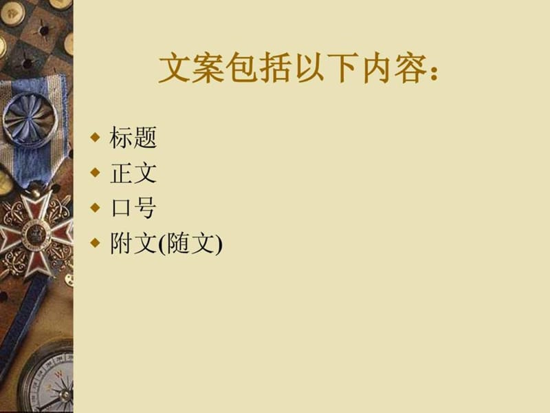 广告文案写作(7).ppt_第2页