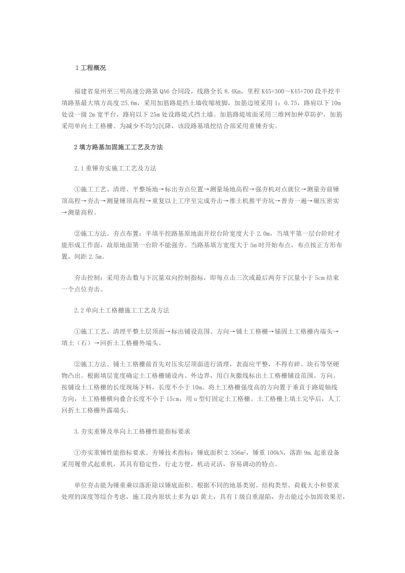 2019gt半挖半填高填方路基加固施工技术.doc_第1页