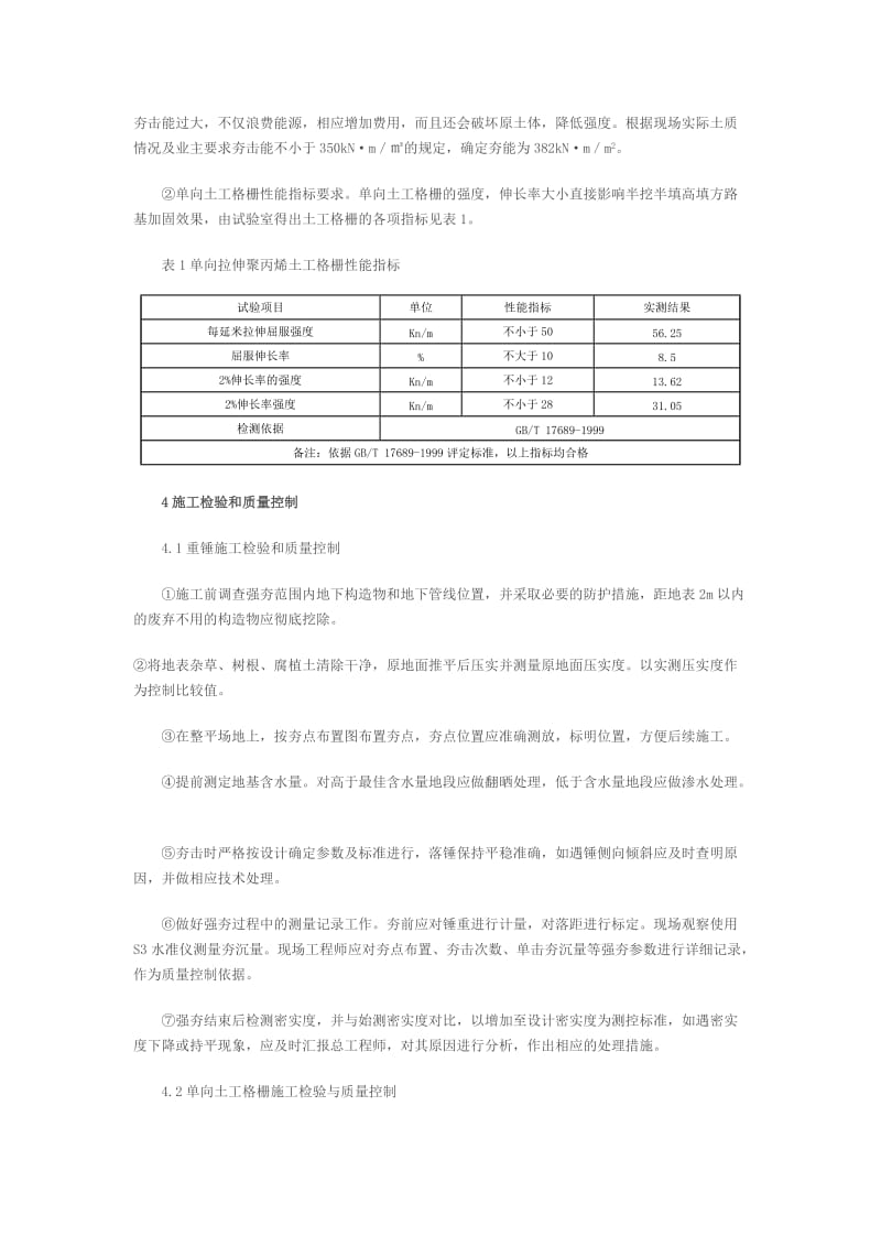 2019gt半挖半填高填方路基加固施工技术.doc_第2页