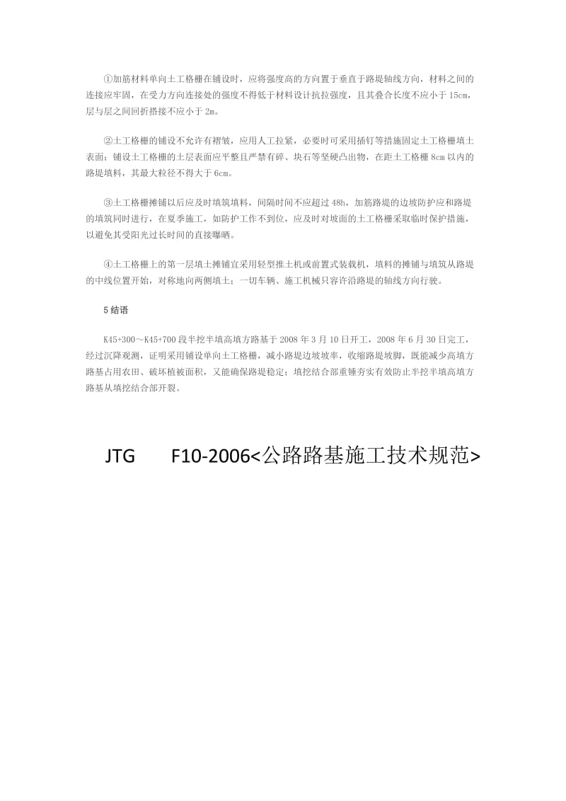 2019gt半挖半填高填方路基加固施工技术.doc_第3页