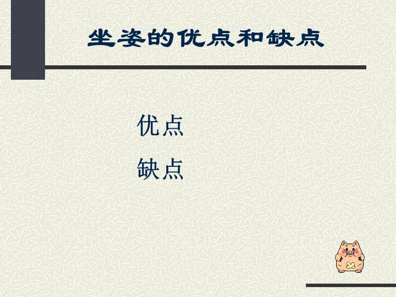 坐姿分析座椅设计座椅设计实例作业.ppt_第3页