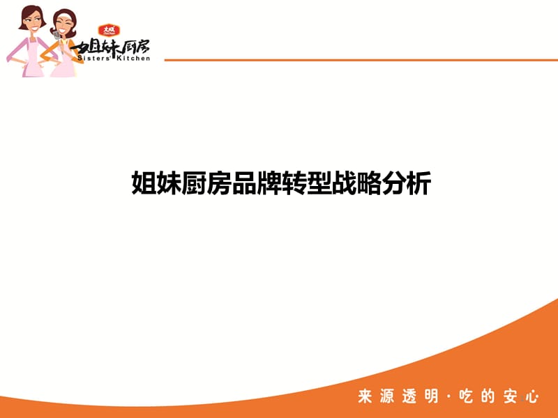 战略分析.ppt_第1页