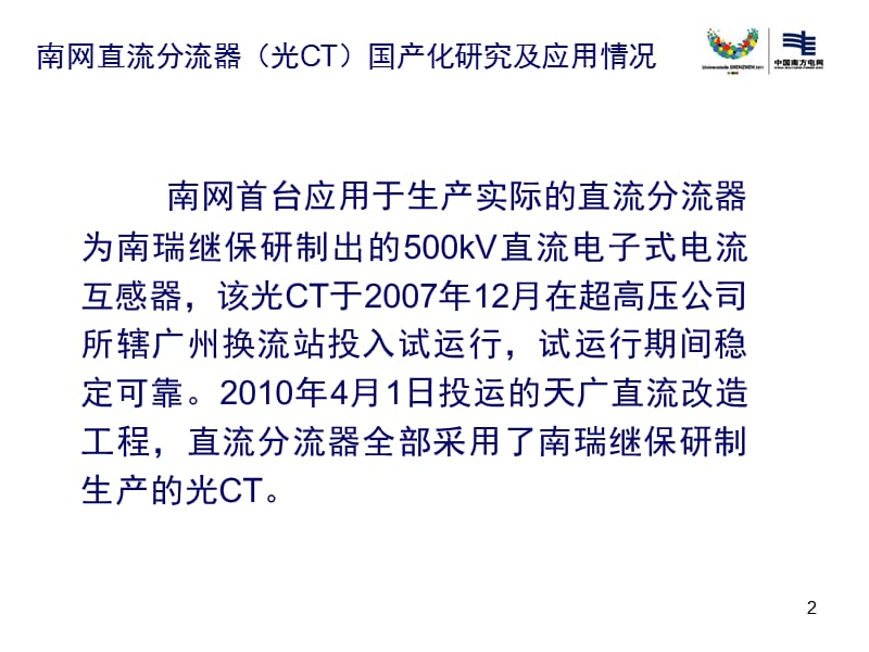 南网直流分流器(光CT)国产化研究及应用情况V2.0PPT课件.ppt_第3页