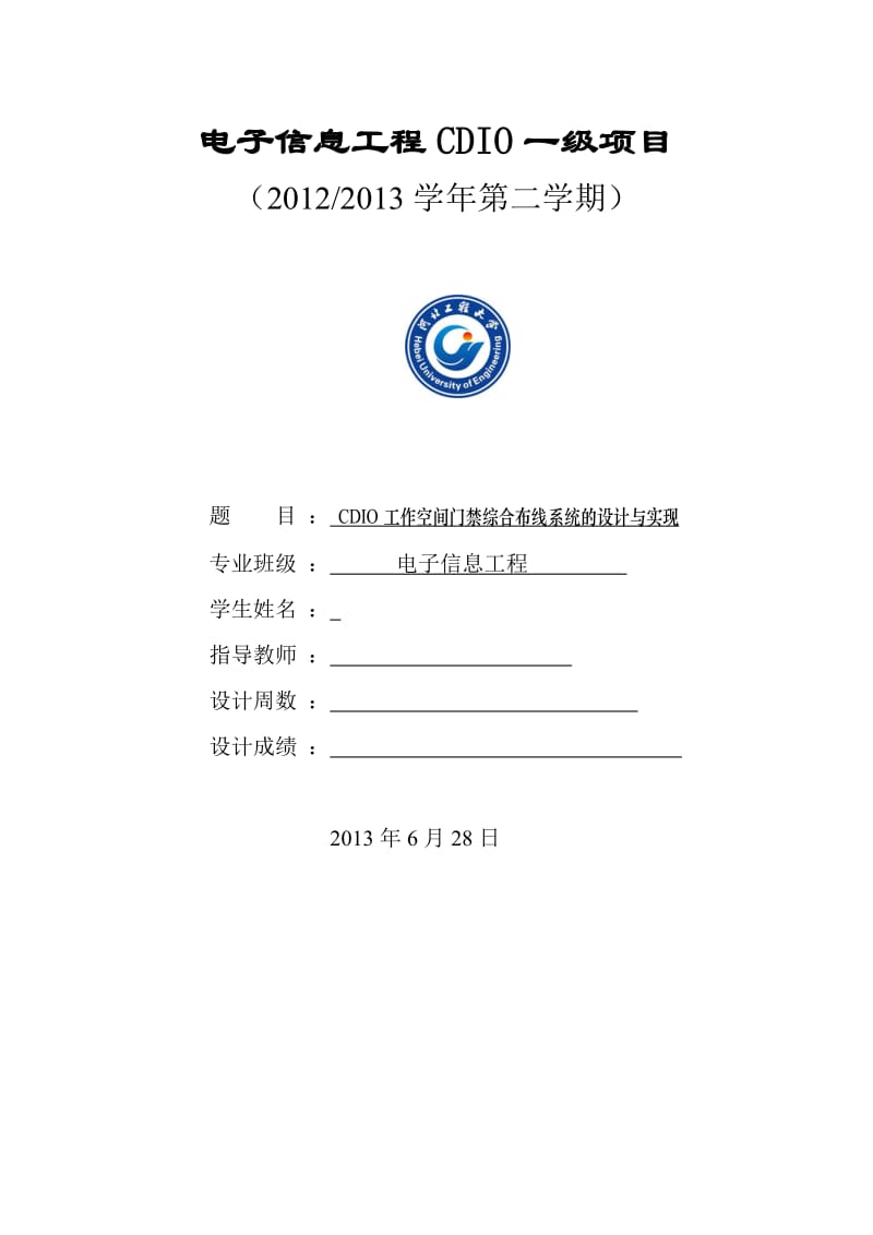 bc门禁综合布线设计与实现.doc_第1页