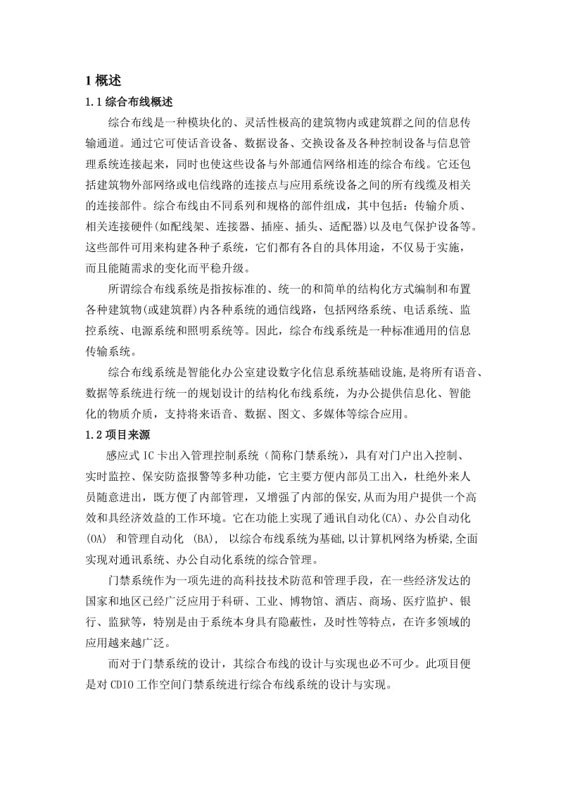 bc门禁综合布线设计与实现.doc_第3页