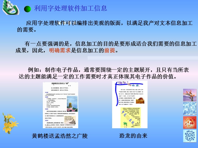 字处理软件.ppt_第3页