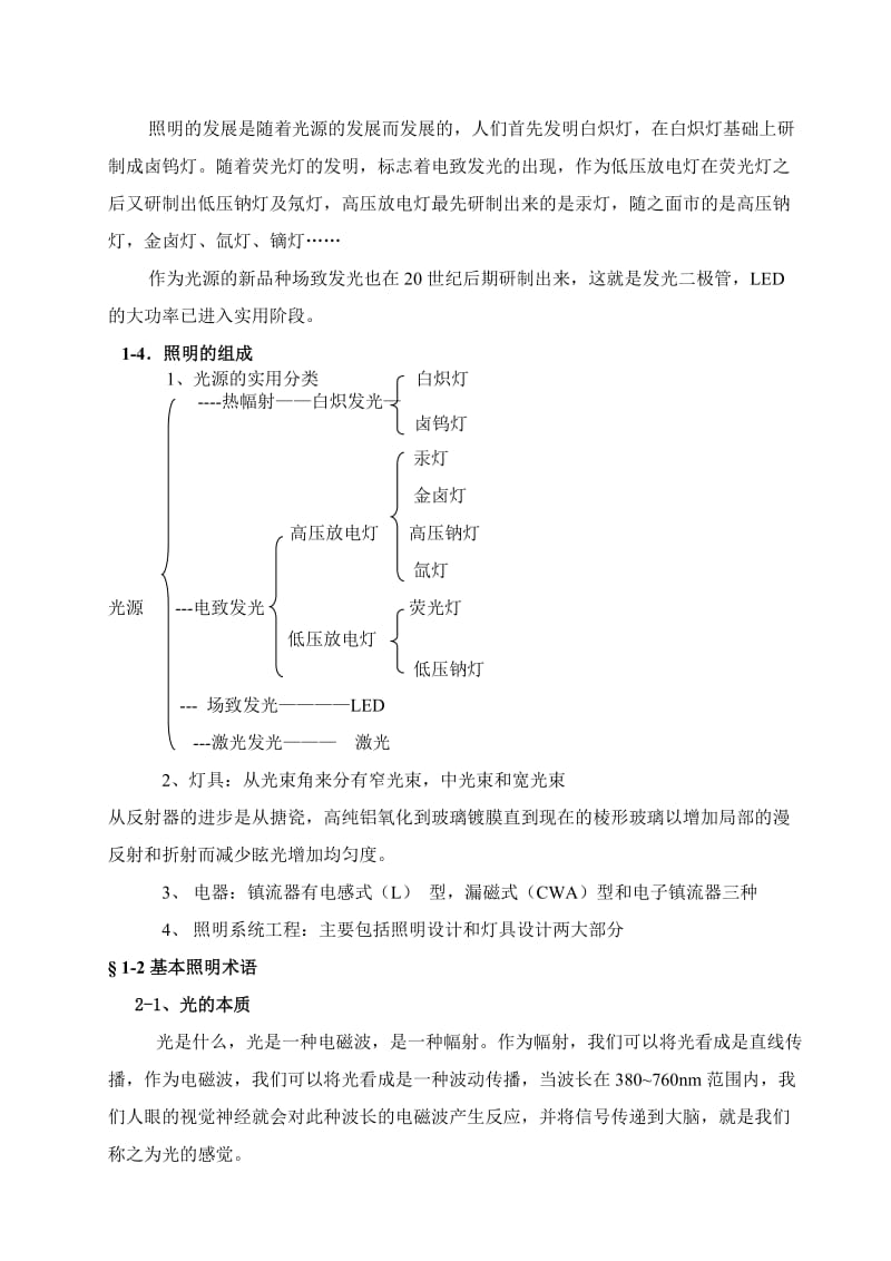 照明基本知识培训.doc_第2页