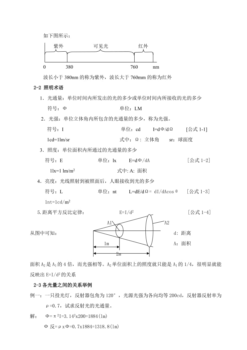 照明基本知识培训.doc_第3页