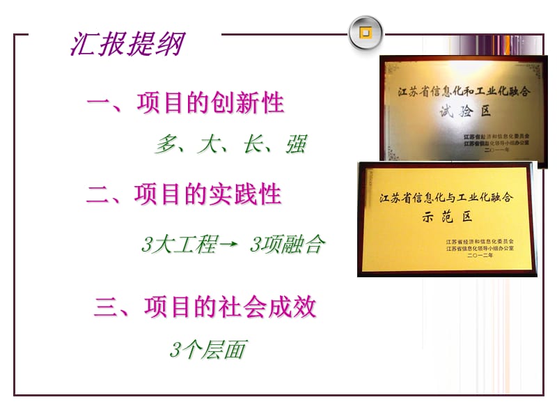 创建“省两化融合示范区”，助推###开发区工业转型升级（上），ppt，可编辑.ppt_第3页