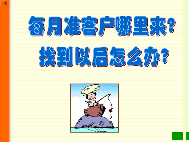 准客户开拓.ppt_第2页