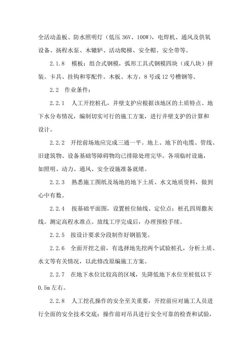 2019fi人工成孔桩施工工艺.doc_第2页