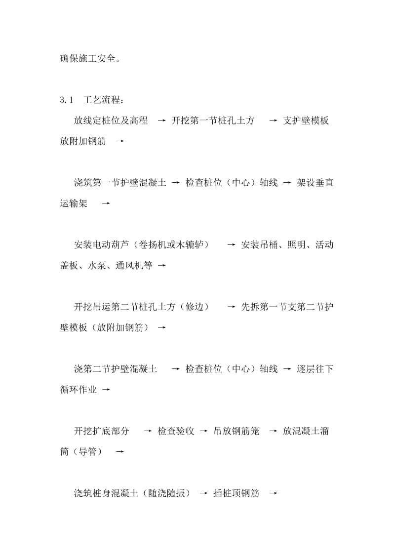 2019fi人工成孔桩施工工艺.doc_第3页