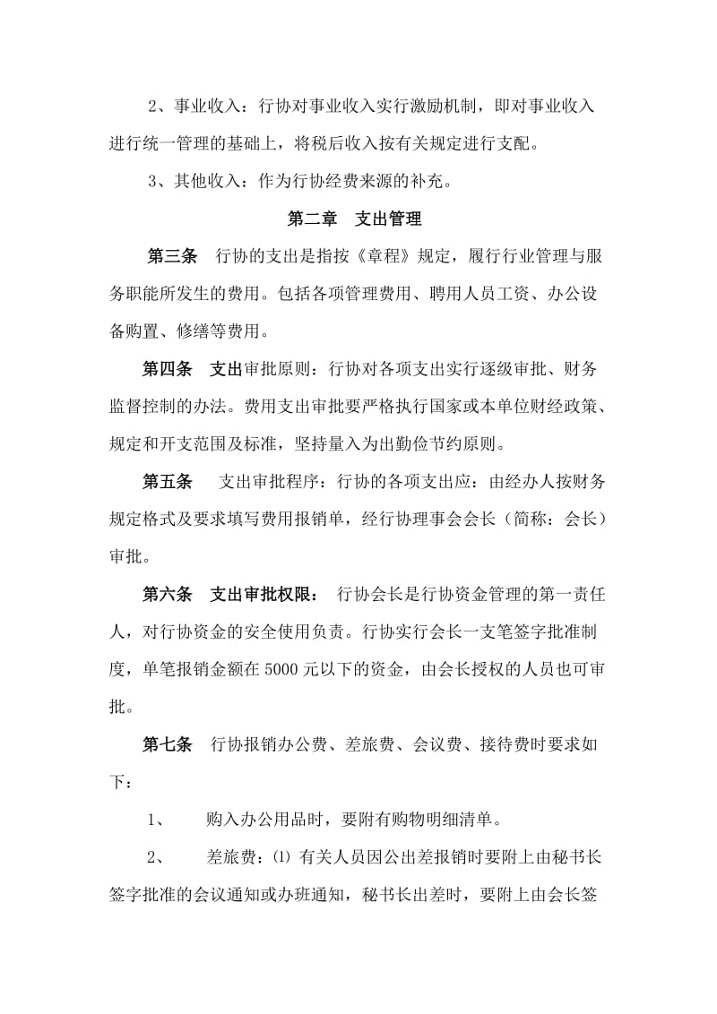 电力行业协会财务管理制度.doc_第2页