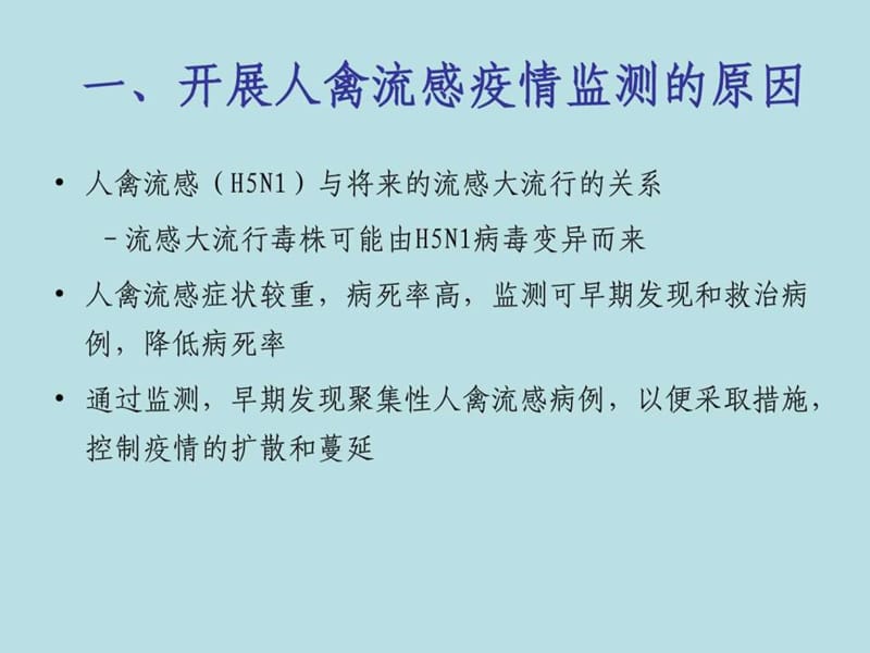 不明原因肺炎的报告、发现、会诊断与排查.ppt_第3页